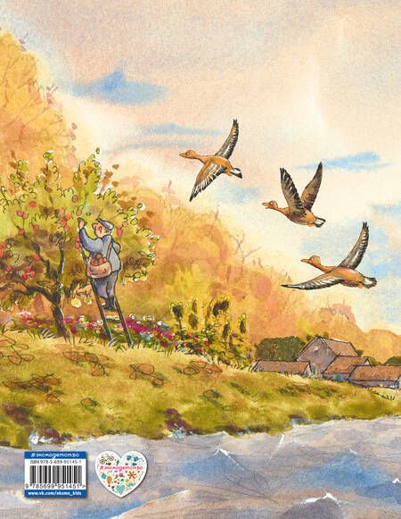 Фотография книги "Отфрид Пройслер: Маленький Водяной и его новые приключения"