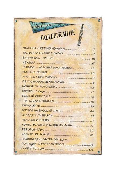 Фотография книги "Отфрид Пройслер: Разбойник Хотценплотц"