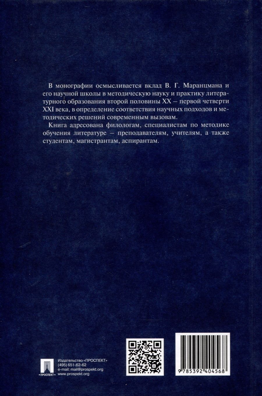 Обложка книги "Открытая методика В.Г. Маранцмана. Монография"