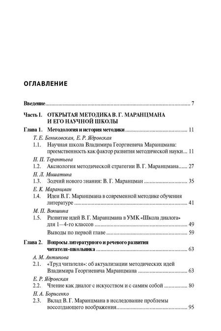Фотография книги "Открытая методика В.Г. Маранцмана. Монография"