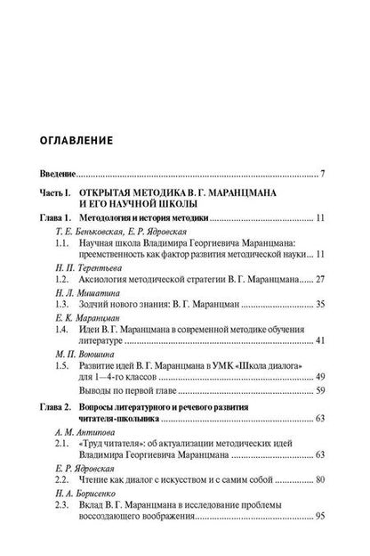 Фотография книги "Открытая методика В.Г. Маранцмана. Монография"