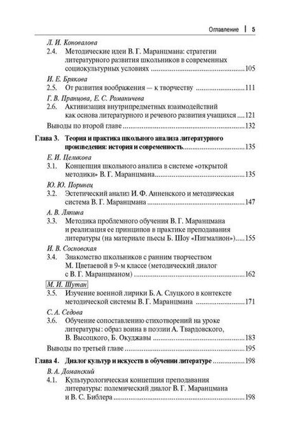 Фотография книги "Открытая методика В.Г. Маранцмана. Монография"