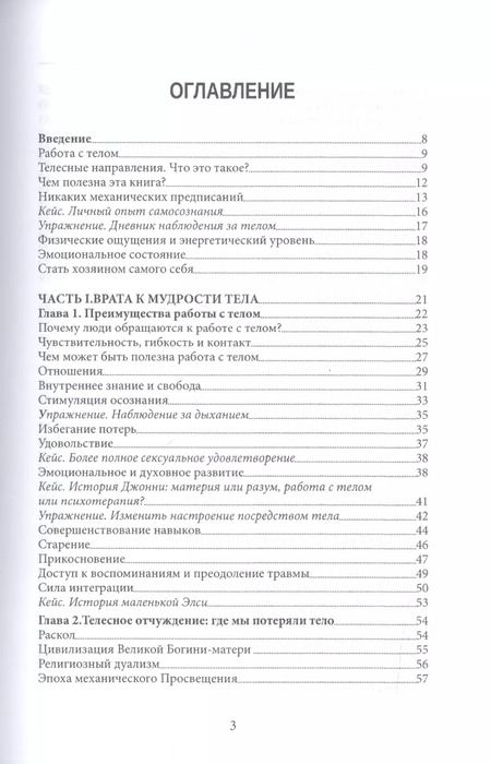 Фотография книги "Открытие тела Путеводитель по методам телесно-ориентированной терапии (м)"