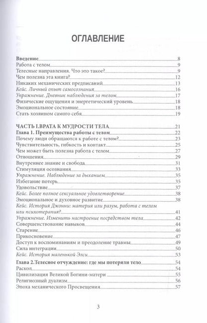 Фотография книги "Открытие тела Путеводитель по методам телесно-ориентированной терапии (м)"
