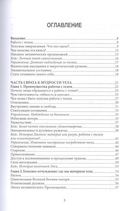 Фотография книги "Открытие тела Путеводитель по методам телесно-ориентированной терапии (м)"