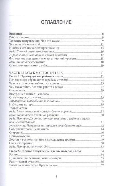 Фотография книги "Открытие тела Путеводитель по методам телесно-ориентированной терапии (м)"