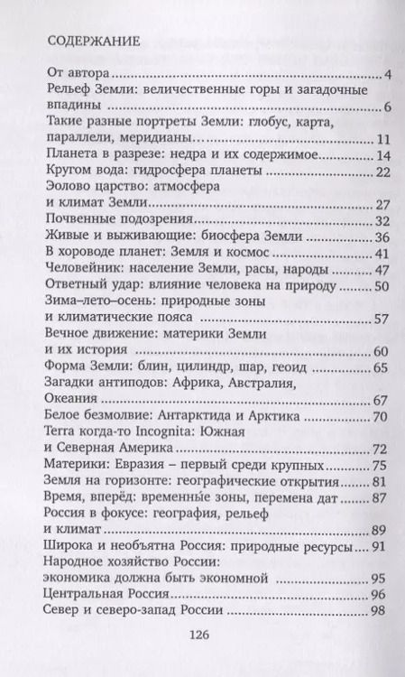 Фотография книги "Открытые задачи. География. Сильное мышление через открытые задачи"