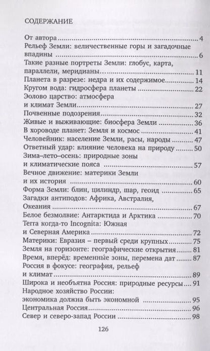 Фотография книги "Открытые задачи. География. Сильное мышление через открытые задачи"