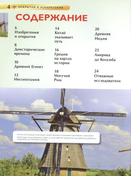 Фотография книги "Открытия и изобретения"