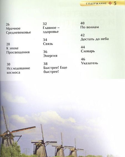 Фотография книги "Открытия и изобретения"