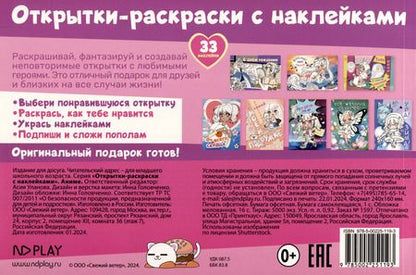 Фотография книги "Открытки-раскраски с наклейками. Аниме"