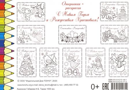 Фотография книги "Открытки-раскраски "С Новым годом и Рождеством Христовым!" (10 штук)"