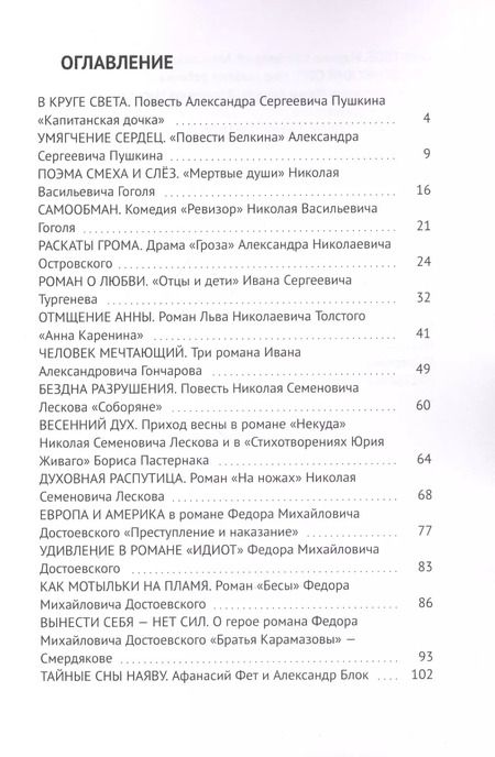 Фотография книги "Открывая классику. Эссе о русской литературе"