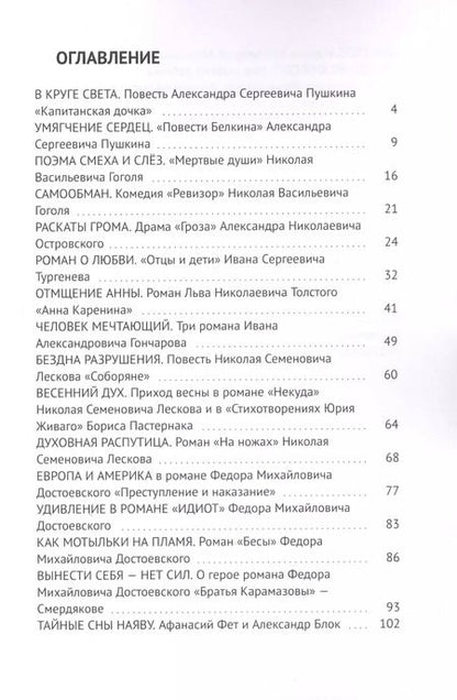 Фотография книги "Открывая классику. Эссе о русской литературе"