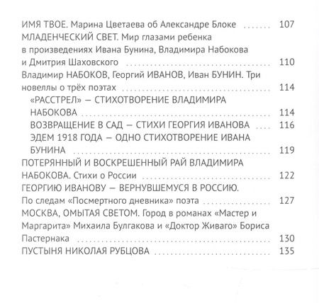 Фотография книги "Открывая классику. Эссе о русской литературе"