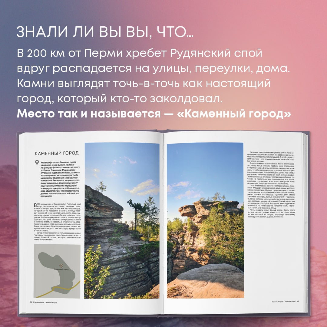 Фотография книги "Открывая Россию. Самые красивые места нашей страны глазами Russian Explorers"