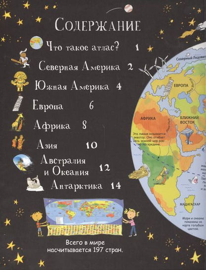 Фотография книги "Открой тайны. Атлас мира"