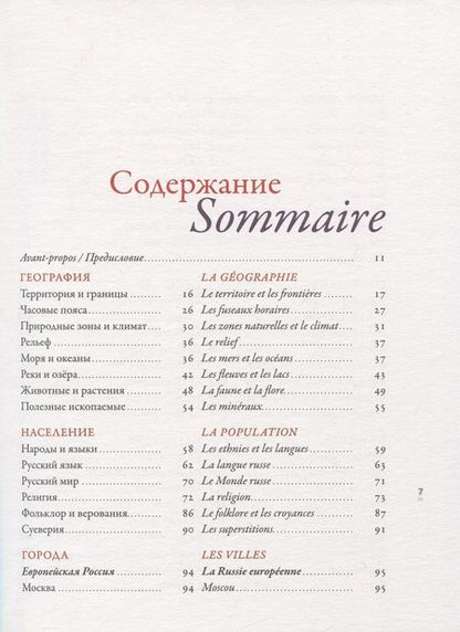 Фотография книги "Откройте для себя Россию. Decouvrir la Russie"