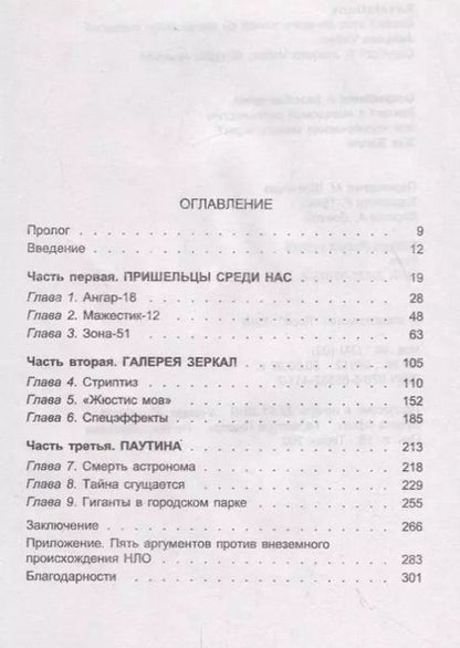 Фотография книги "Откровения и разоблачения. Контакт с неведомой реальностью или человеческие манипуляции?"