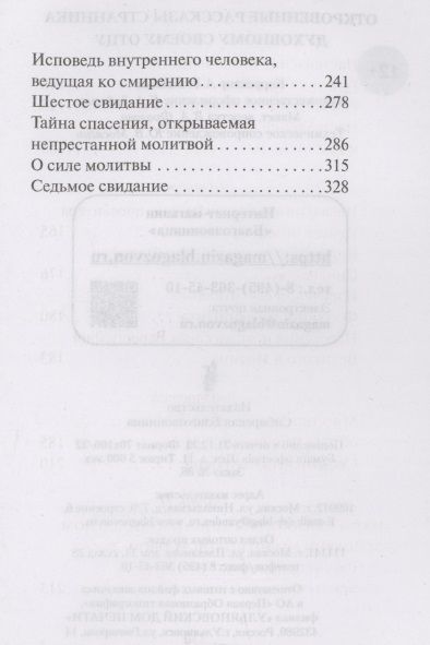 Фотография книги "Откровенные рассказы странника духовному своему отцу"