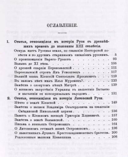 Фотография книги "Откуда идет Русская земля: История Руси с древнейших времен до половины XIII столетия. История Литовской Руси"