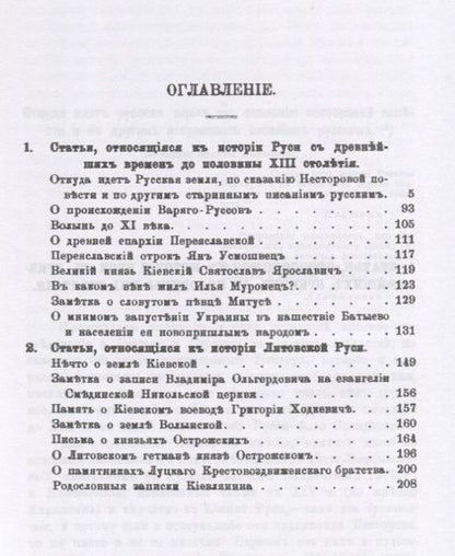 Фотография книги "Откуда идет Русская земля: История Руси с древнейших времен до половины XIII столетия. История Литовской Руси"