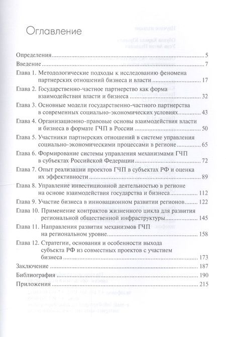 Фотография книги "Отношения государства и бизнеса в регионе: социально-экономические аспекты"