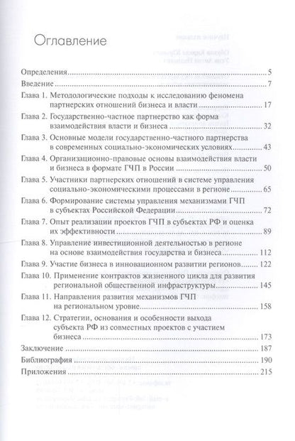 Фотография книги "Отношения государства и бизнеса в регионе: социально-экономические аспекты"