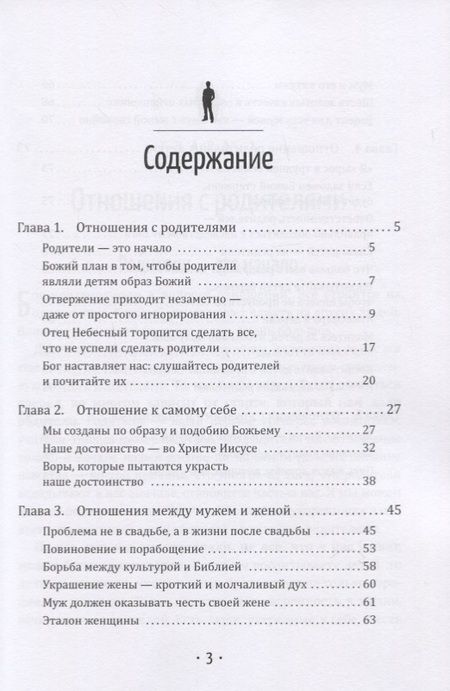 Фотография книги "Отношения, которые на нас влияют"