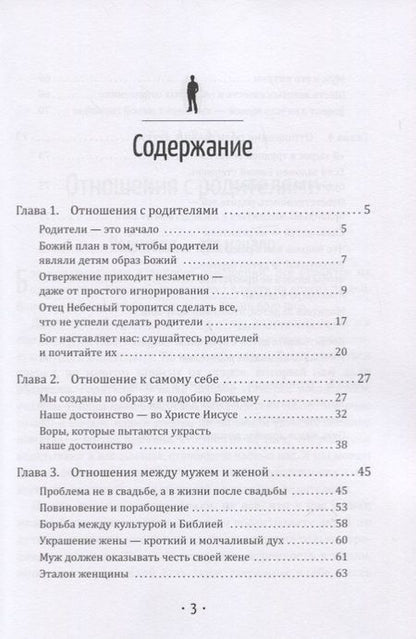 Фотография книги "Отношения, которые на нас влияют"