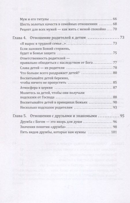 Фотография книги "Отношения, которые на нас влияют"