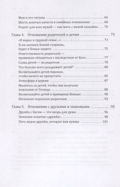 Фотография книги "Отношения, которые на нас влияют"