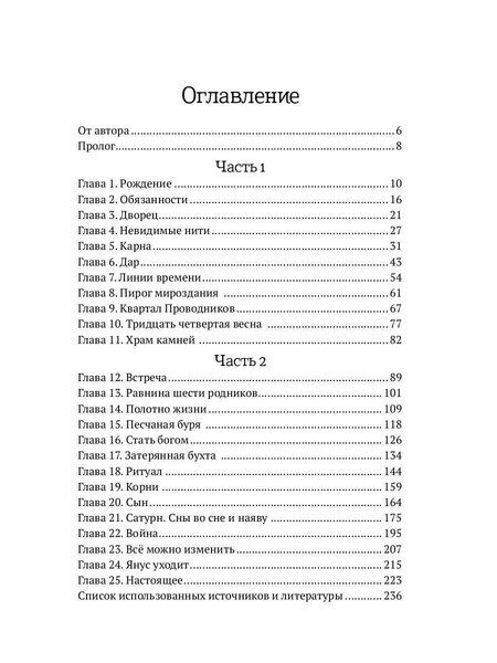 Фотография книги "Отпирающий солнце"