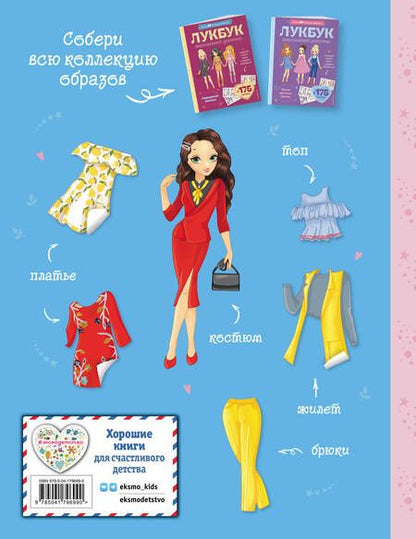 Фотография книги "Отправляемся в путешествие. Лукбук современной девчонки"