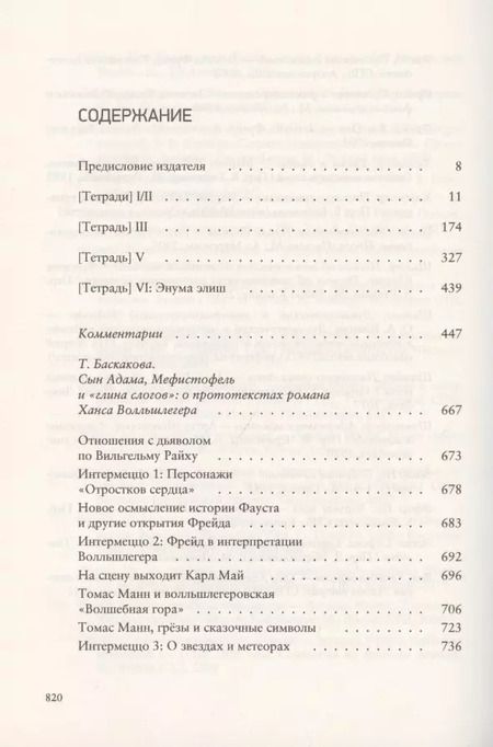 Фотография книги "Отростки сердца, или Синдром павшего Адама"