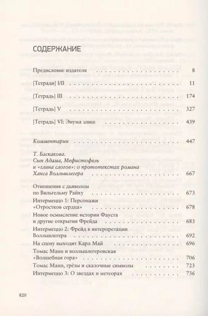 Фотография книги "Отростки сердца, или Синдром павшего Адама"