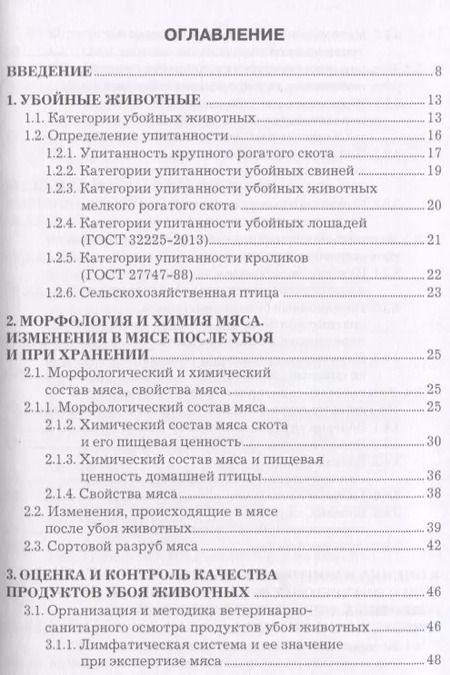 Фотография книги "Оценка и контроль качества продукции животноводства Уч. пос. (СПО) Асминкина"