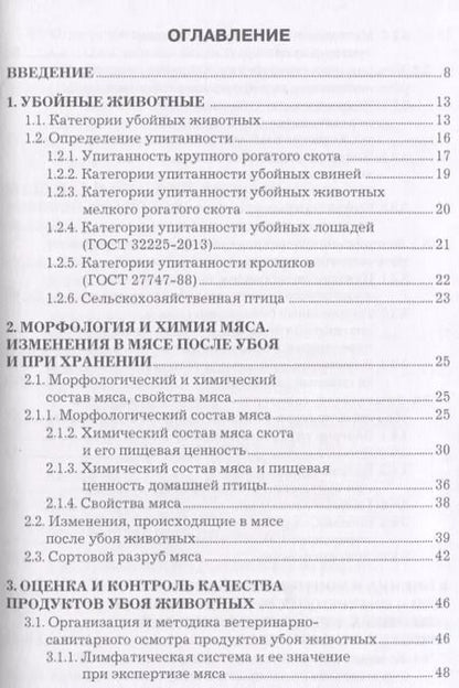 Фотография книги "Оценка и контроль качества продукции животноводства Уч. пос. (СПО) Асминкина"
