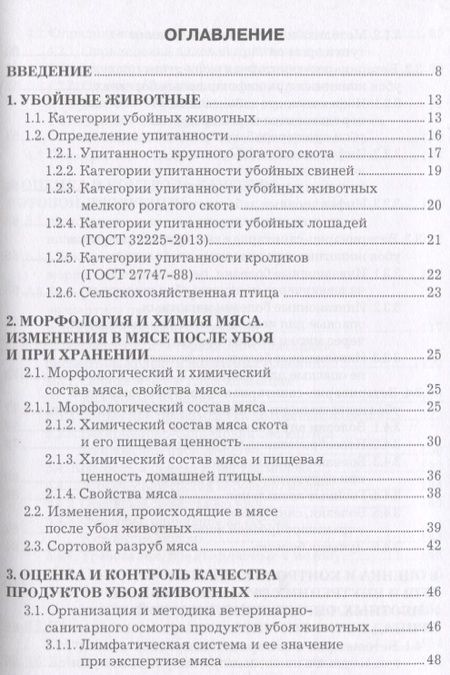 Фотография книги "Оценка и контроль качества продукции животноводства Уч. пос. (СПО) Асминкина"