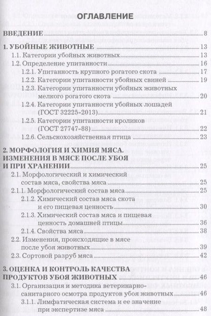 Фотография книги "Оценка и контроль качества продукции животноводства Уч. пос. (СПО) Асминкина"