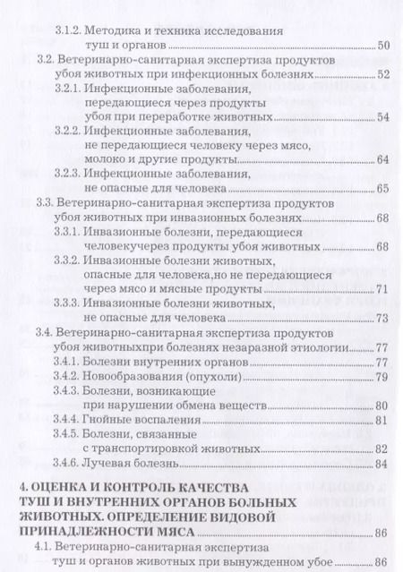 Фотография книги "Оценка и контроль качества продукции животноводства Уч. пос. (СПО) Асминкина"