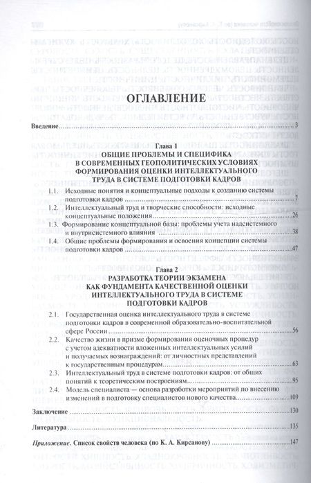 Фотография книги "Оценка интеллектуального труда в системе подготовки кадров. Проблемы классической теории и методолог"