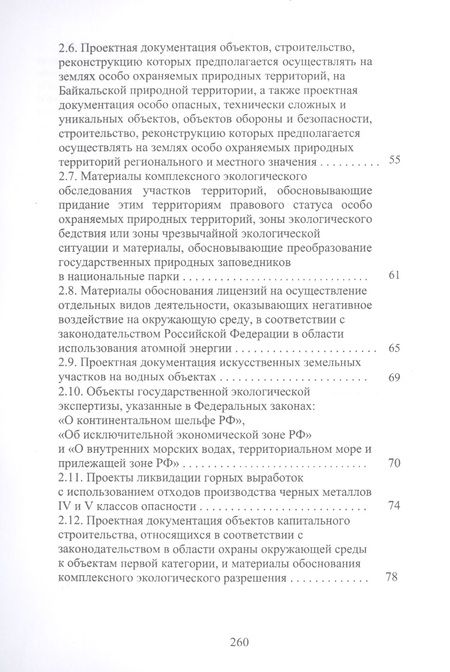 Фотография книги "Оценка воздействия на окружающую среду и экологическая экспертиза инженерных проектов. Учебное пособие"