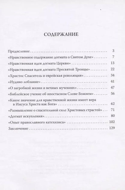 Фотография книги "Отступления от истины Православия в богословии митр. Антония (Храповицкого)"