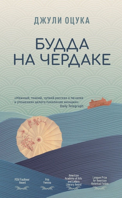 Обложка книги "Оцука: Будда на чердаке"