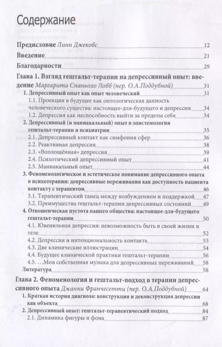 Фотография книги "Отсутствие – это мост между нами. Депрессивный опыт в перспективе гештальт-терапии"