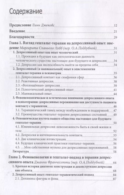 Фотография книги "Отсутствие – это мост между нами. Депрессивный опыт в перспективе гештальт-терапии"