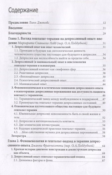 Фотография книги "Отсутствие – это мост между нами. Депрессивный опыт в перспективе гештальт-терапии"