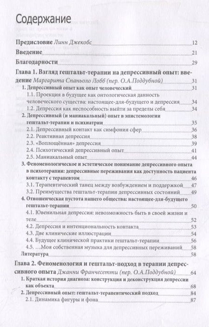 Фотография книги "Отсутствие – это мост между нами. Депрессивный опыт в перспективе гештальт-терапии"