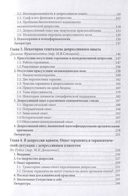 Фотография книги "Отсутствие – это мост между нами. Депрессивный опыт в перспективе гештальт-терапии"